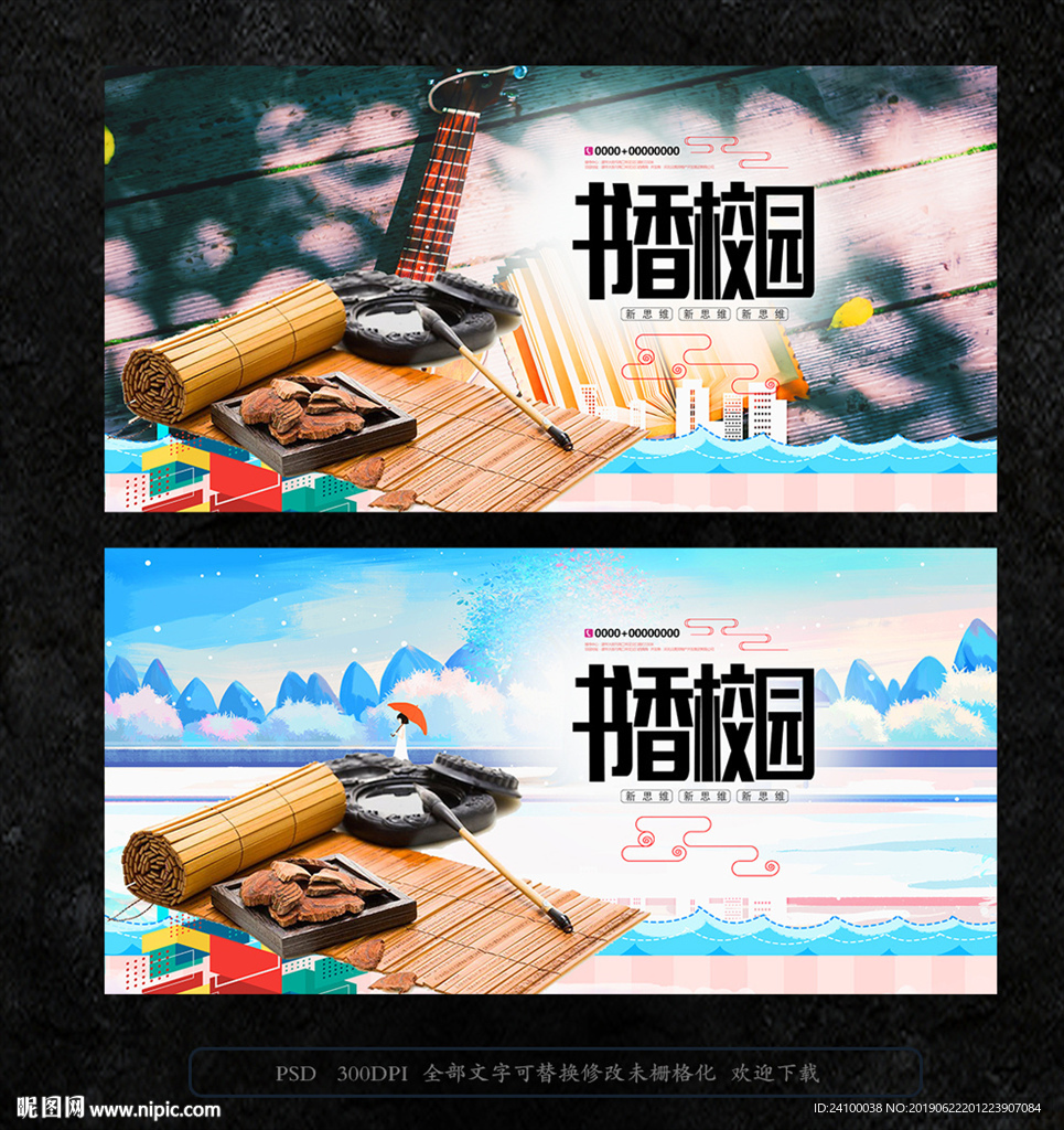 书香校园