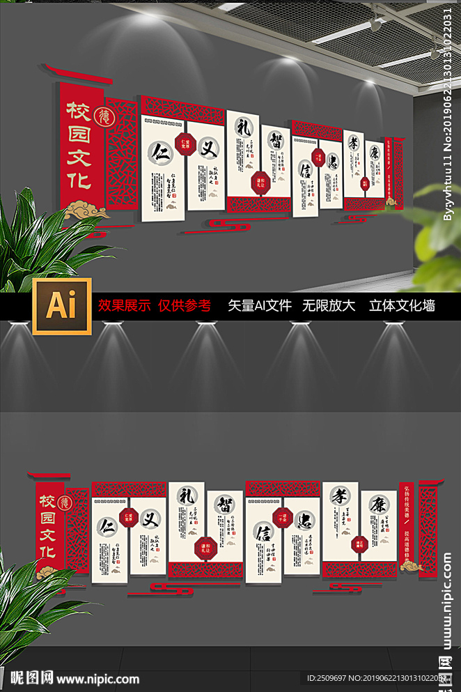 仁义礼智信校园文化墙