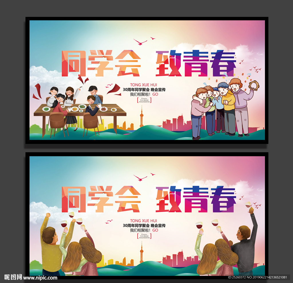 同学会