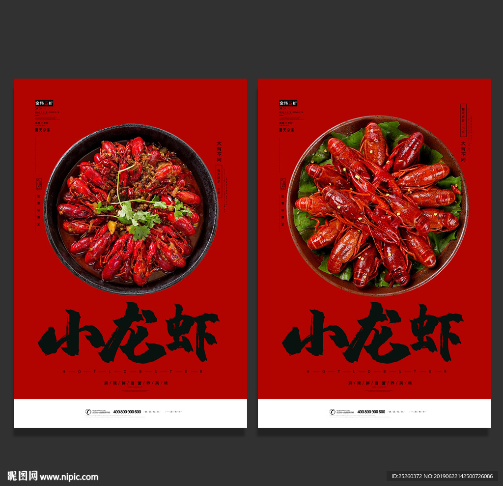 小龙虾