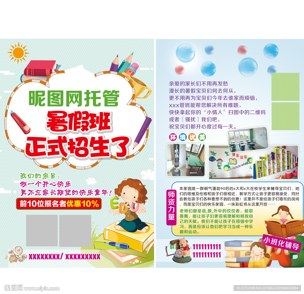 托管班暑假班