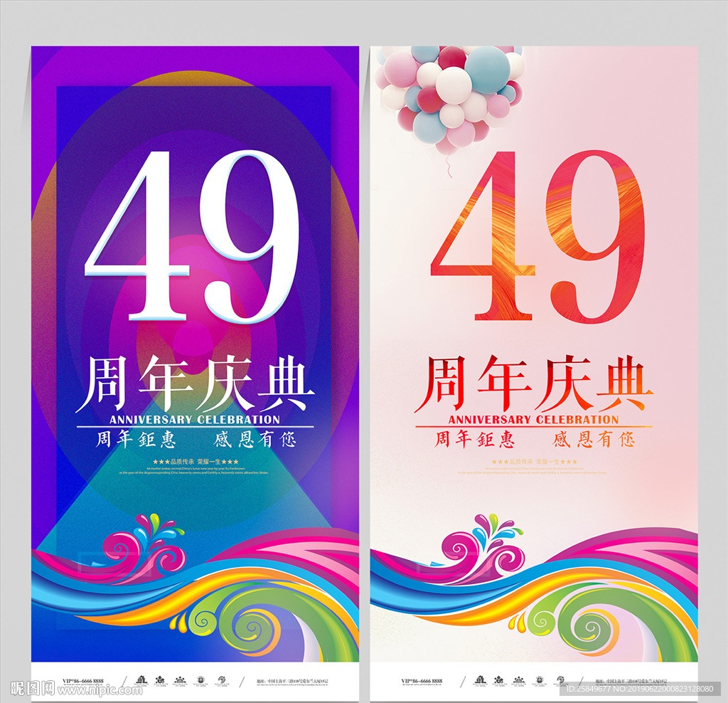 49周年庆
