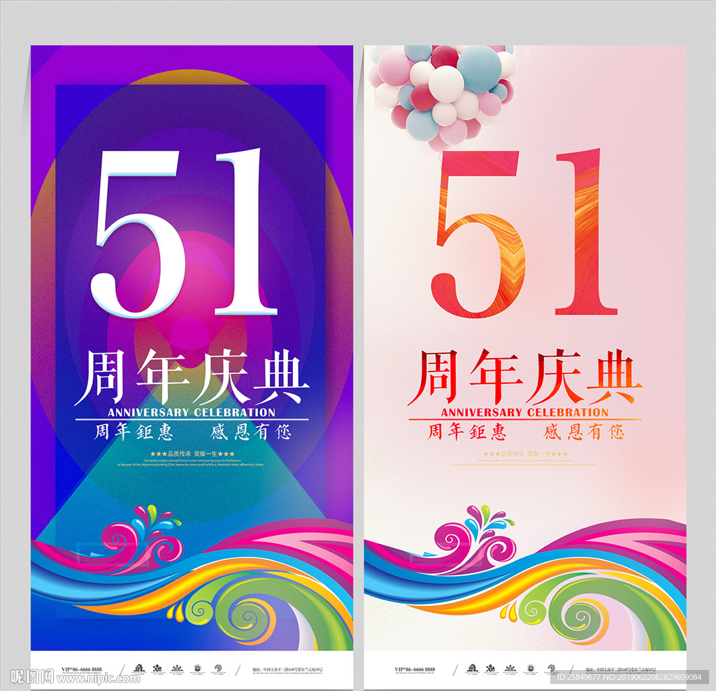 51周年庆
