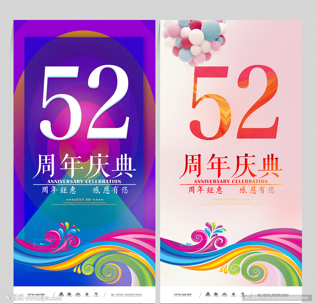 52周年庆
