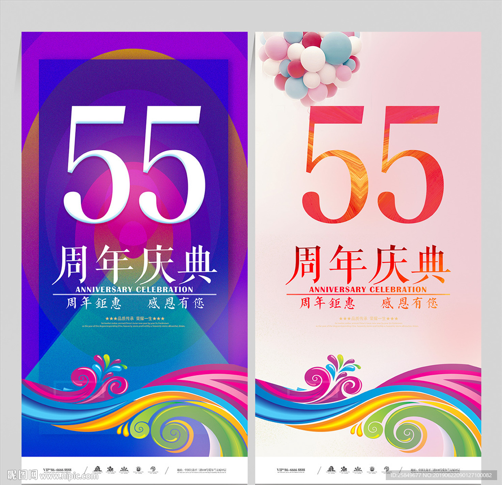 55周年庆