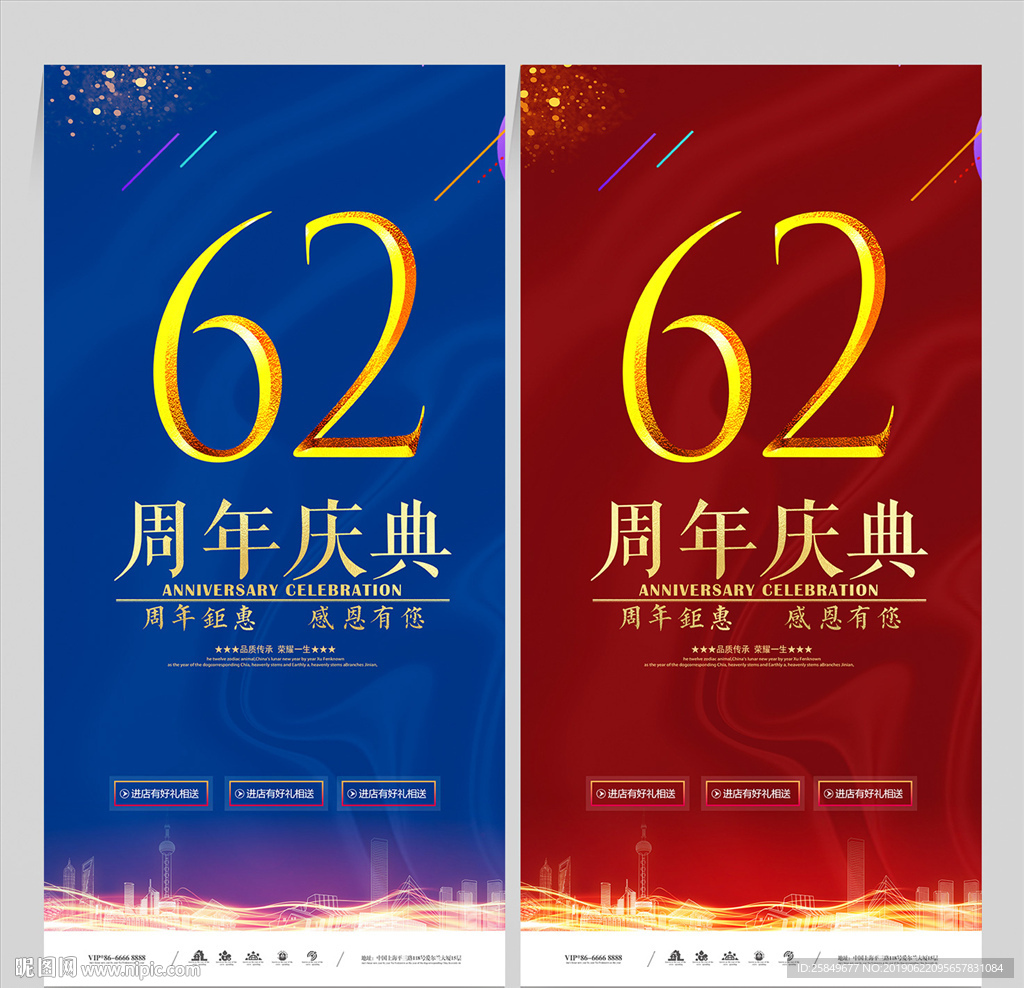 62周年庆