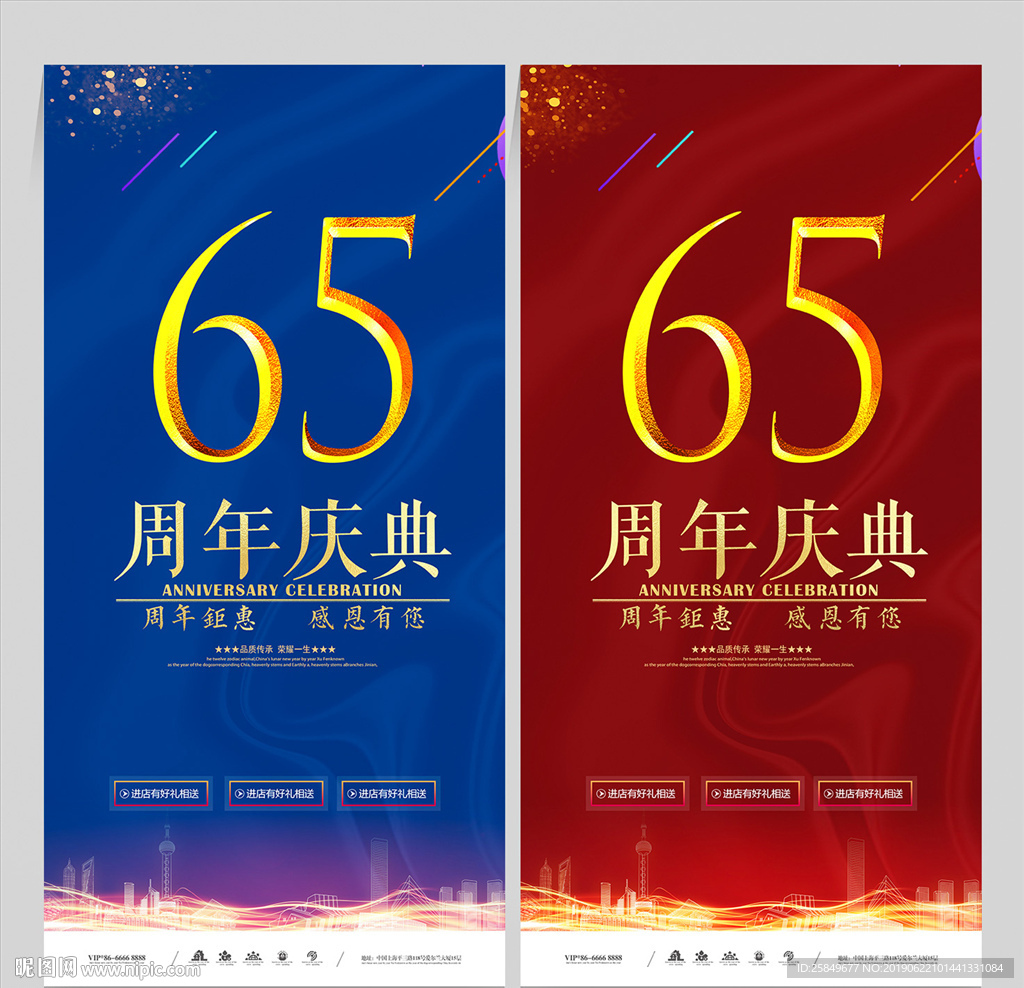 65周年庆