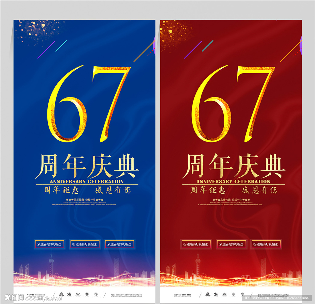 67周年庆