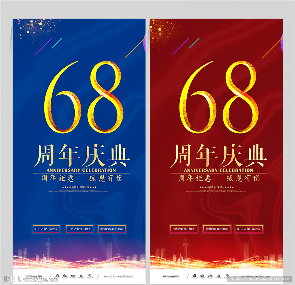 68周年庆