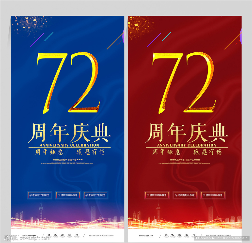72周年庆
