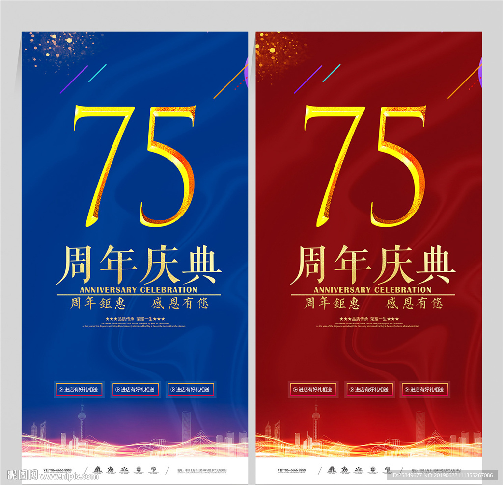 75周年庆