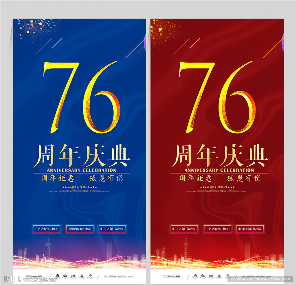 76周年庆