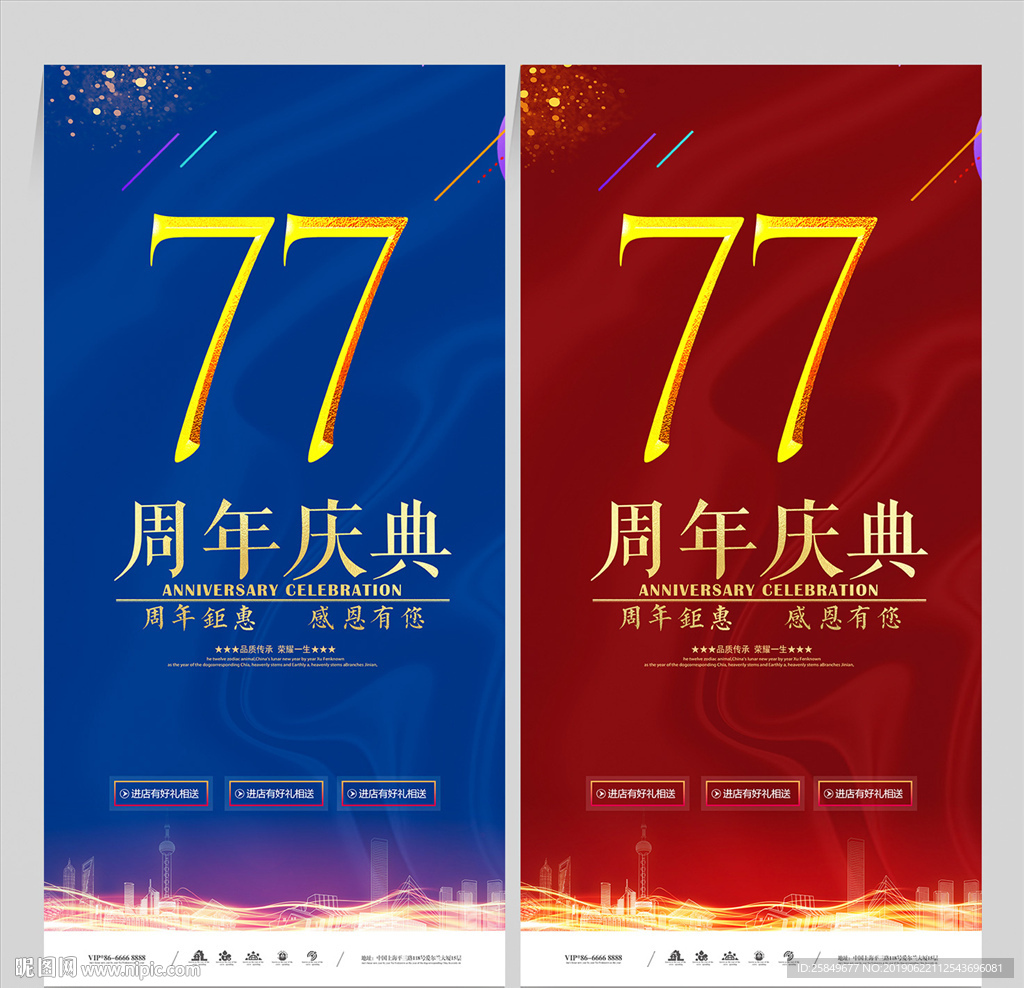 77周年庆