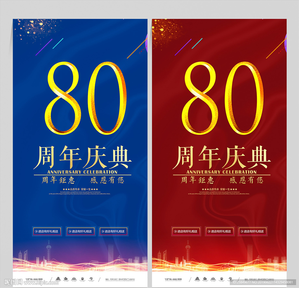 80周年庆