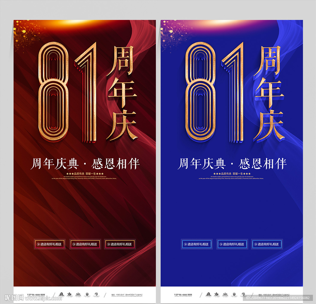 81周年庆