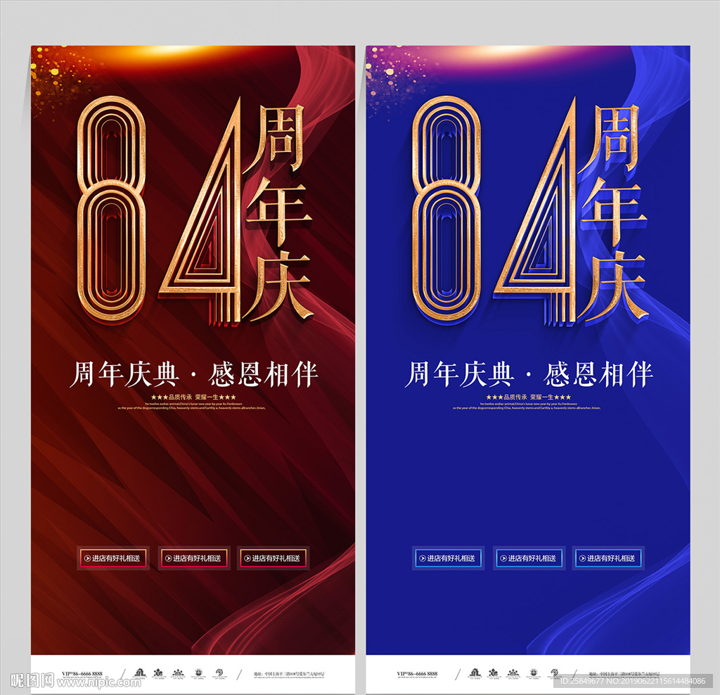 84周年庆