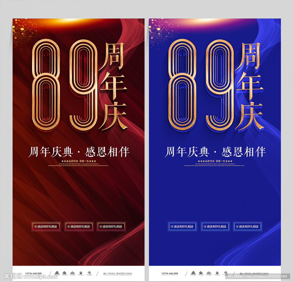 89周年庆