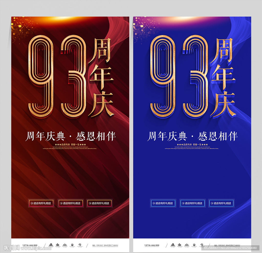 93周年庆