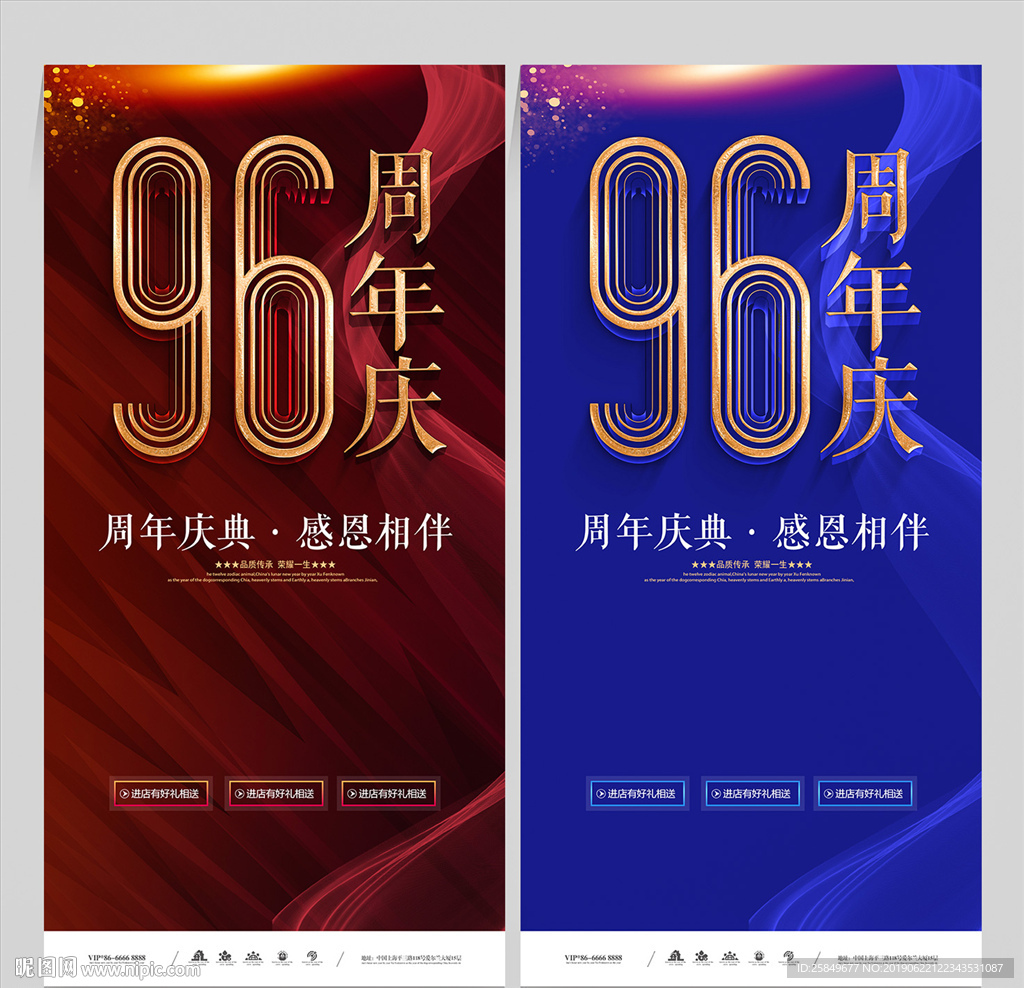 96周年庆