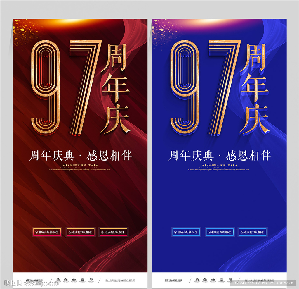 97周年庆