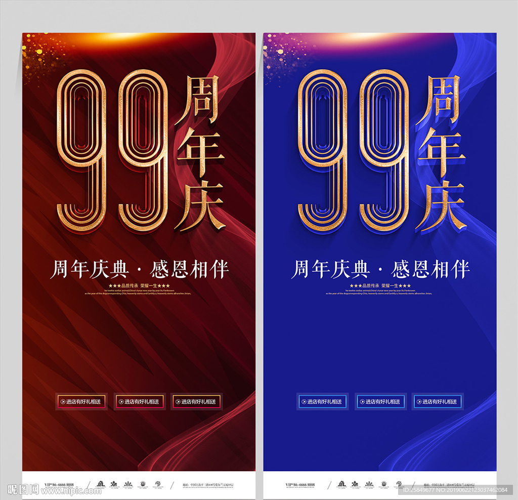 99周年庆