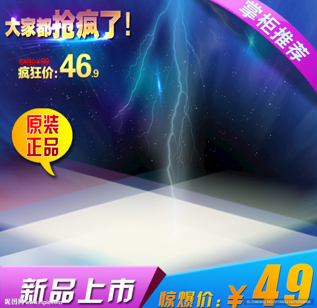 闪电宝贝主图模板