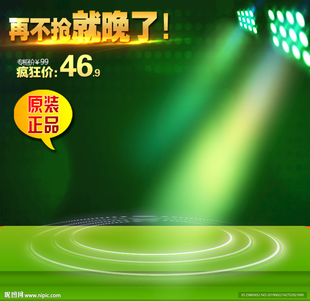 蓝色灯光主图模板