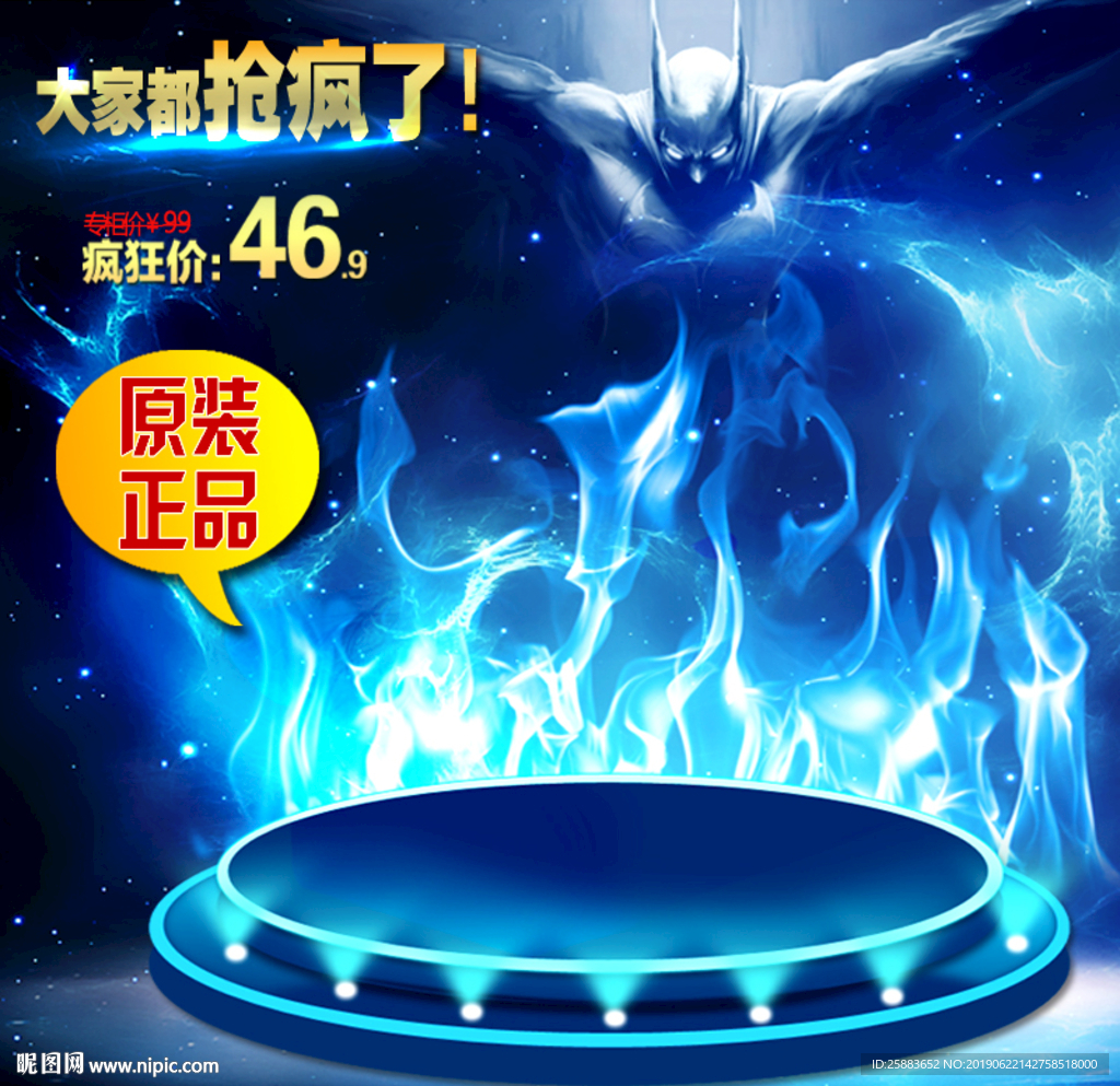蓝焰宝贝主图模板
