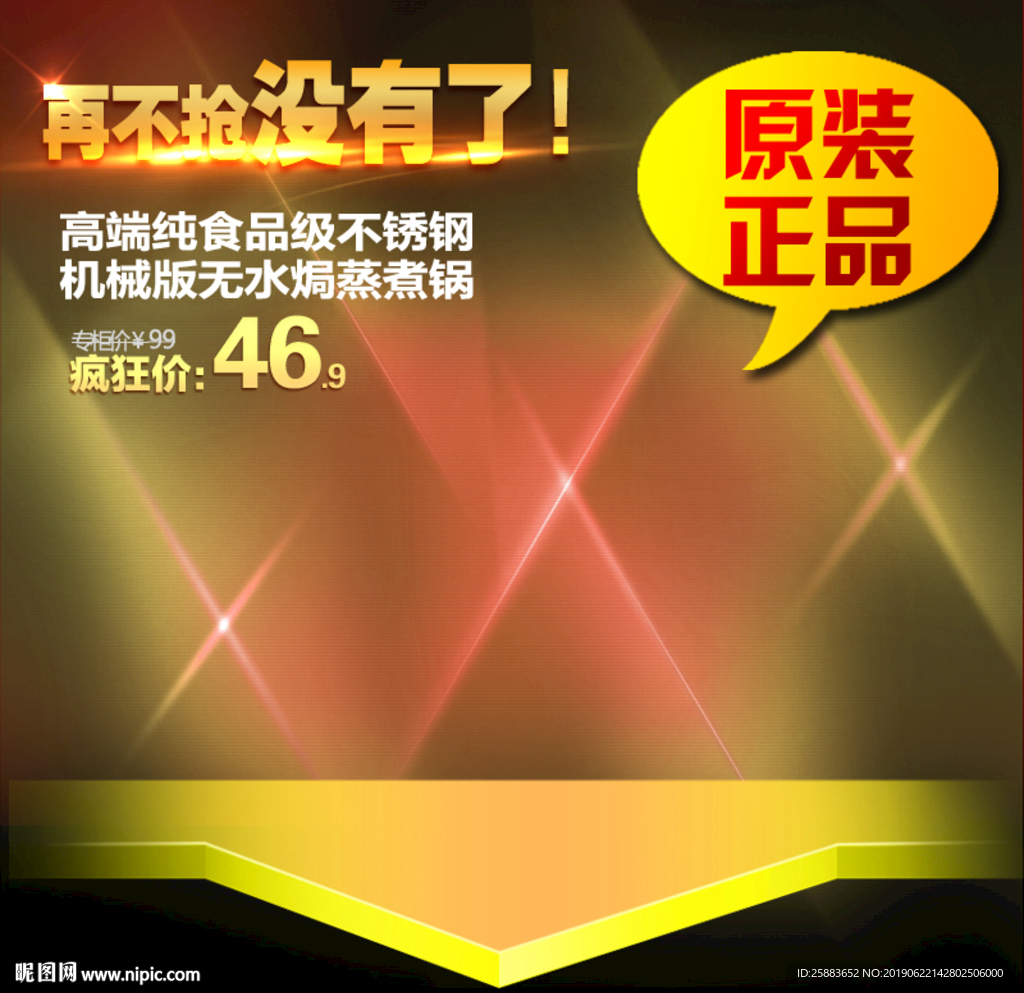 原装正品主图模板