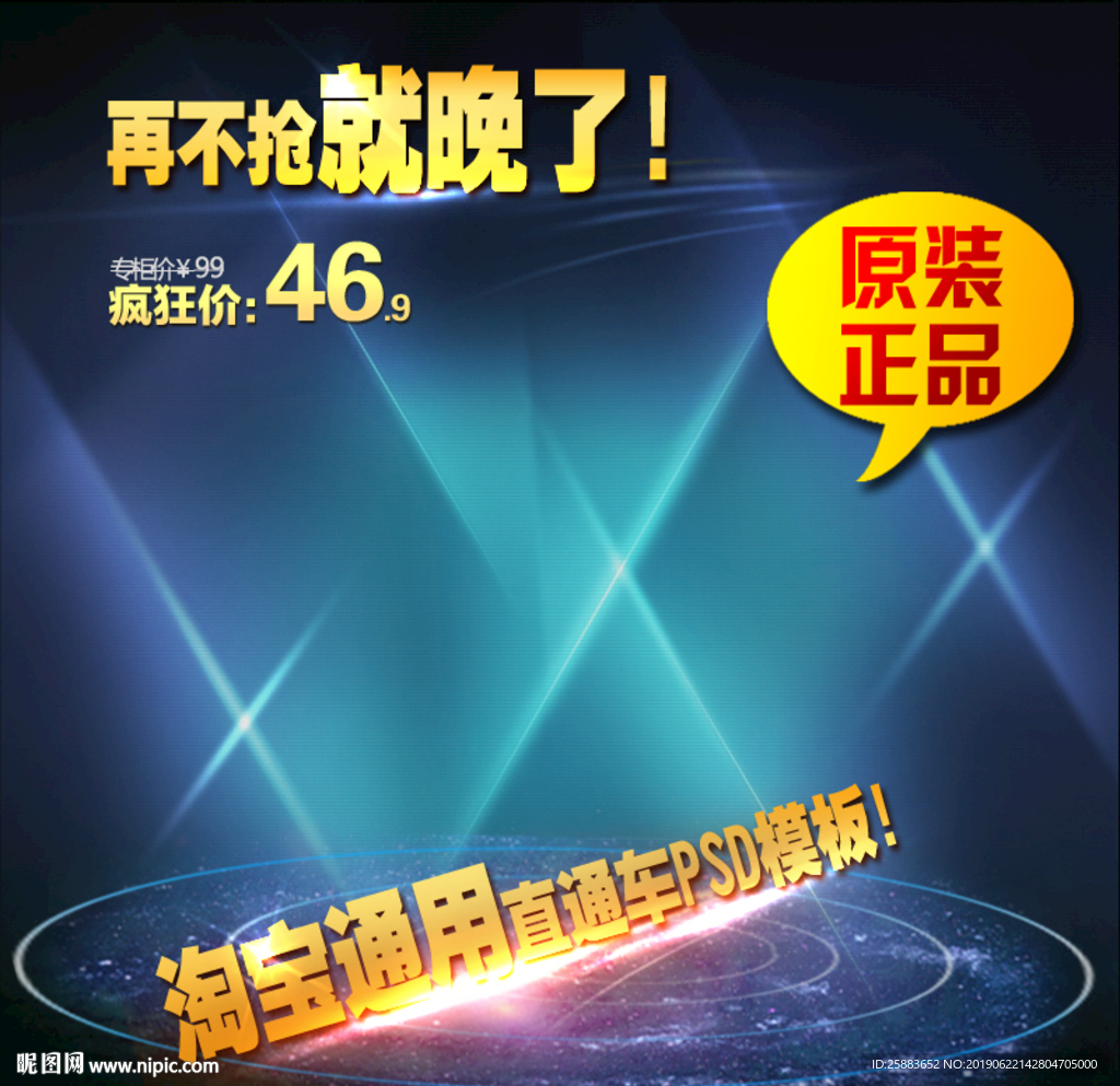 超炫宝贝主图模板