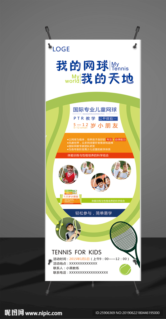 网球展架