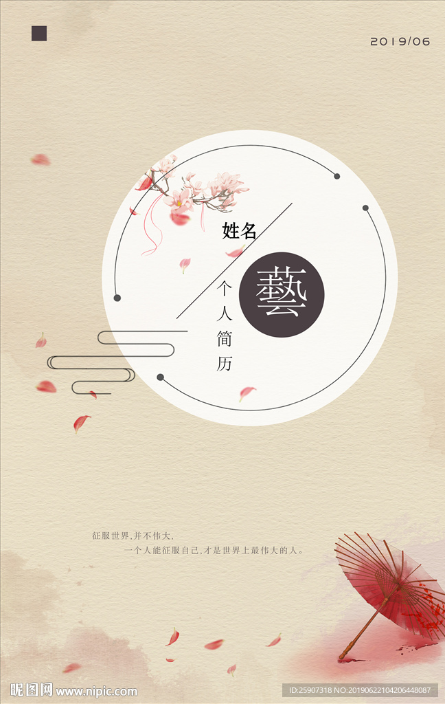 个人简历封面