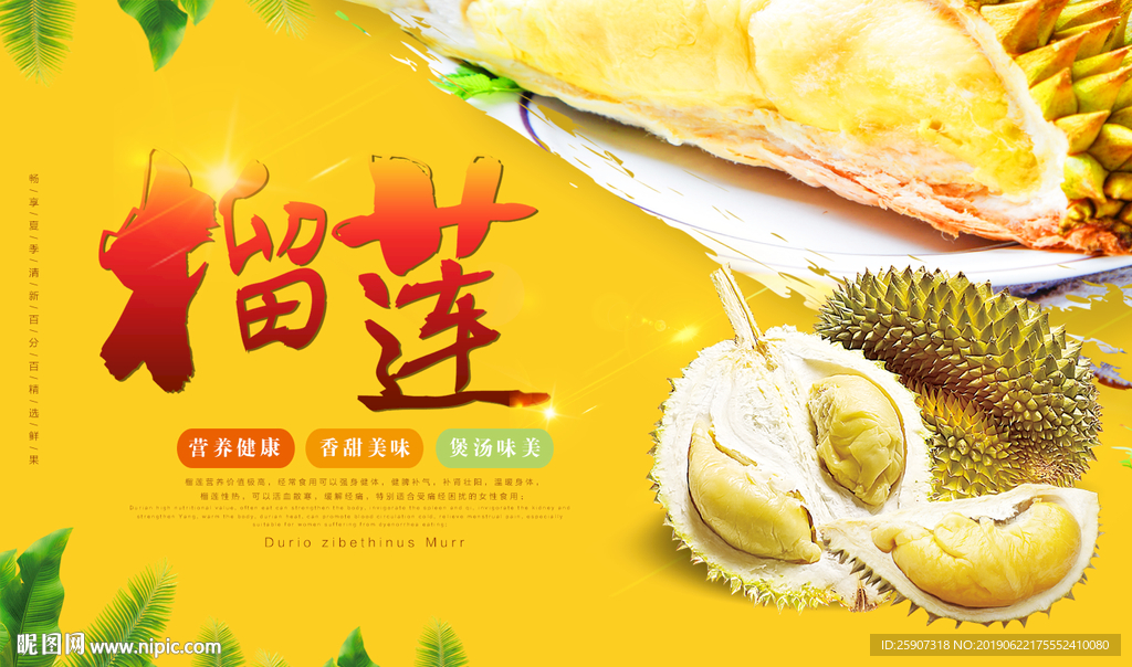 榴莲海报