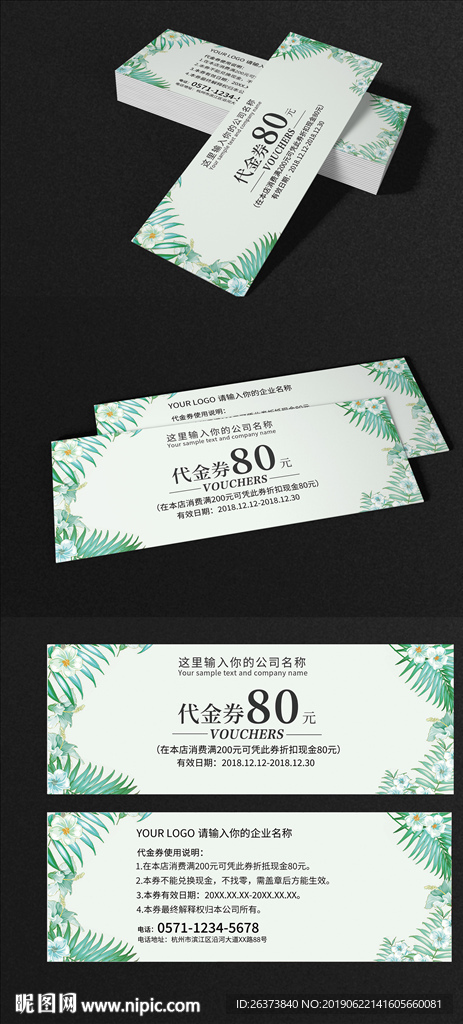 环保节能代金券设计模板