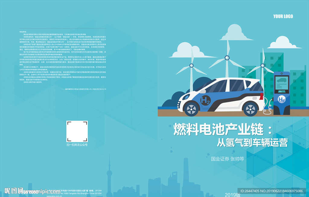 新能源汽车
