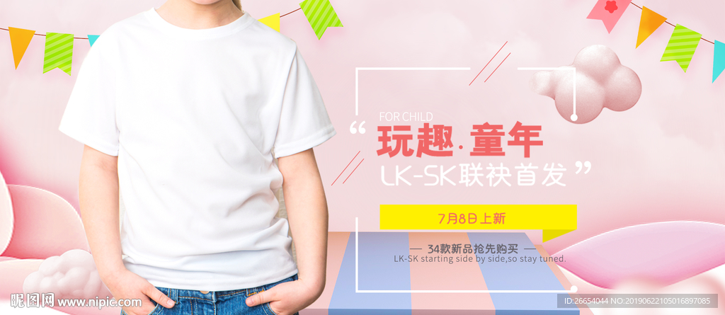 时尚童装电商海报素材