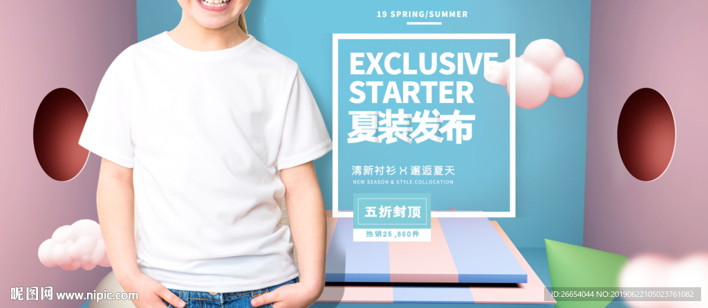 时尚童装电商海报素材
