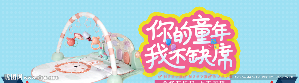 婴儿儿童玩具海报素材