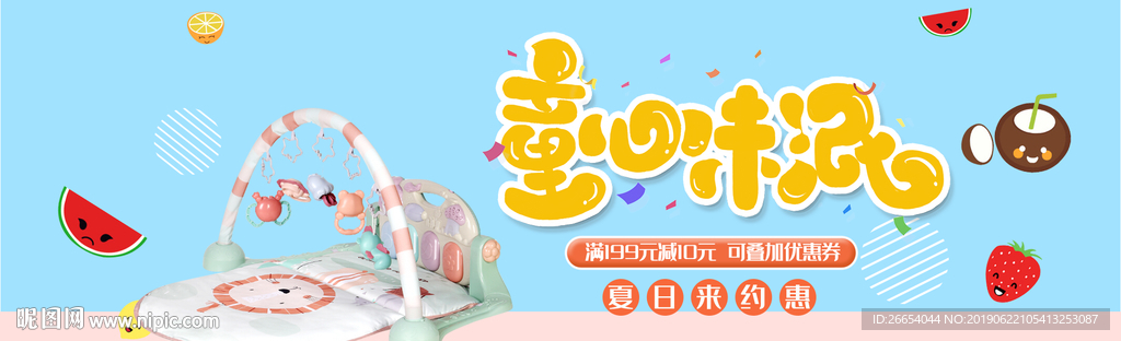 婴儿儿童玩具海报素材