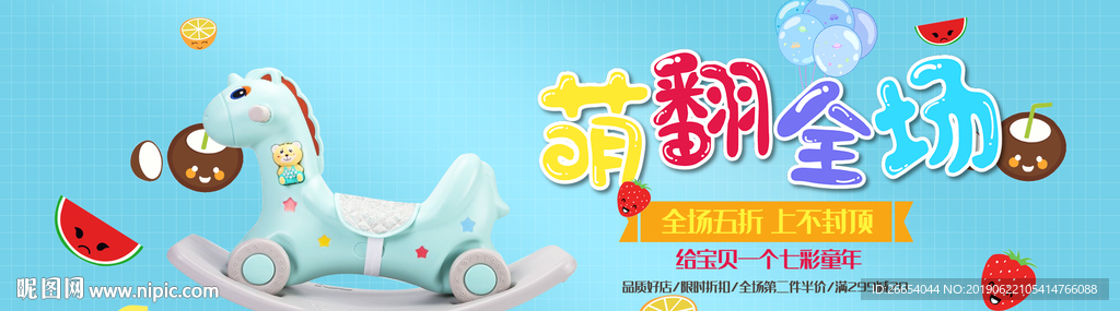 婴儿儿童玩具海报素材