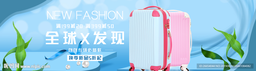 时尚旅行箱海报素材