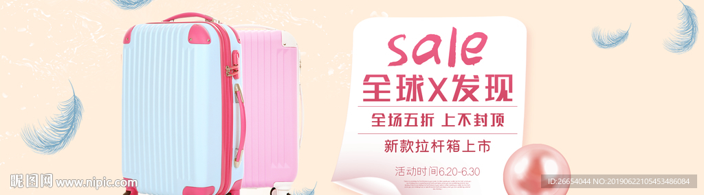 时尚旅行箱海报素材