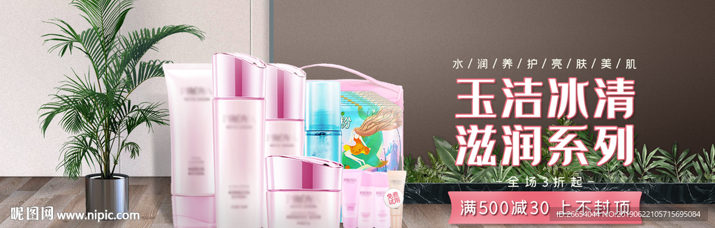 美妆护肤用品电商海报