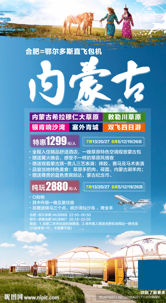 蒙古游