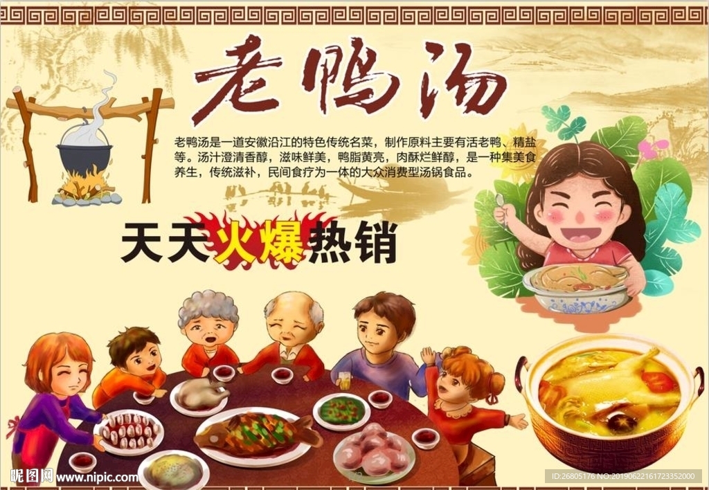 老鸭汤背景墙PSD模板下载