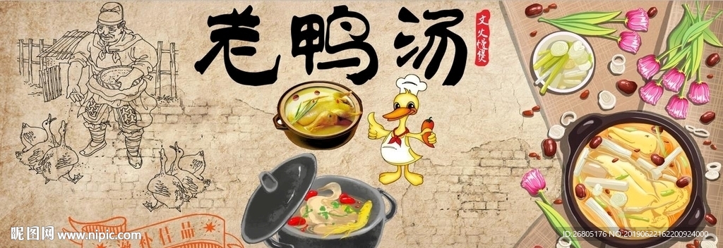 老鸭汤背景墙PSD模板下载