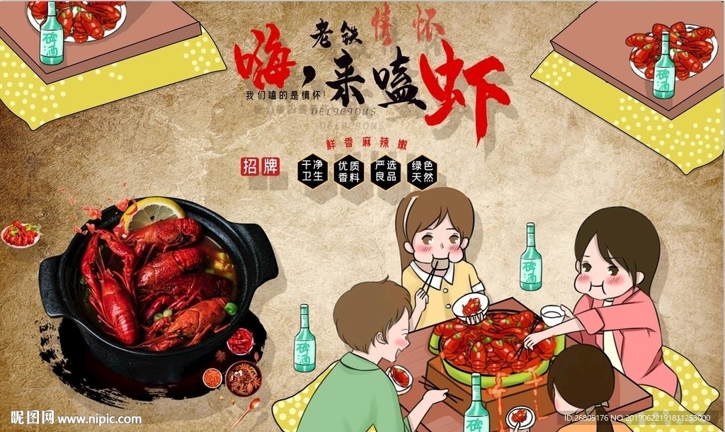 小龙虾背景墙PSD模板下载