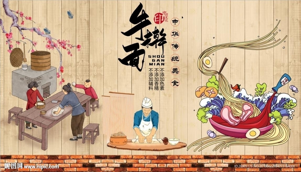 手擀面背景墙PSD模板下载