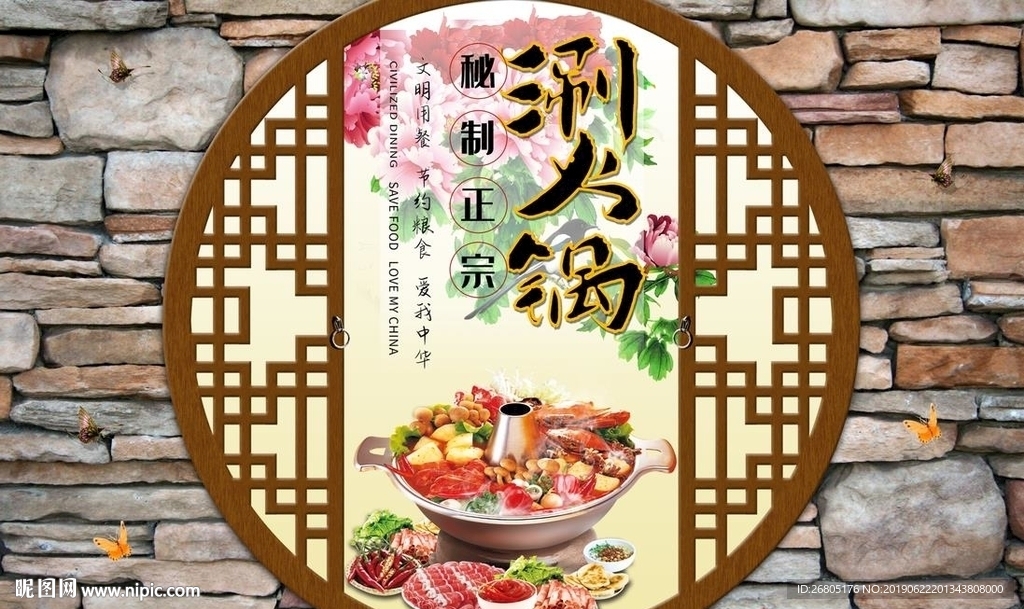 涮火锅背景墙PSD模板下载
