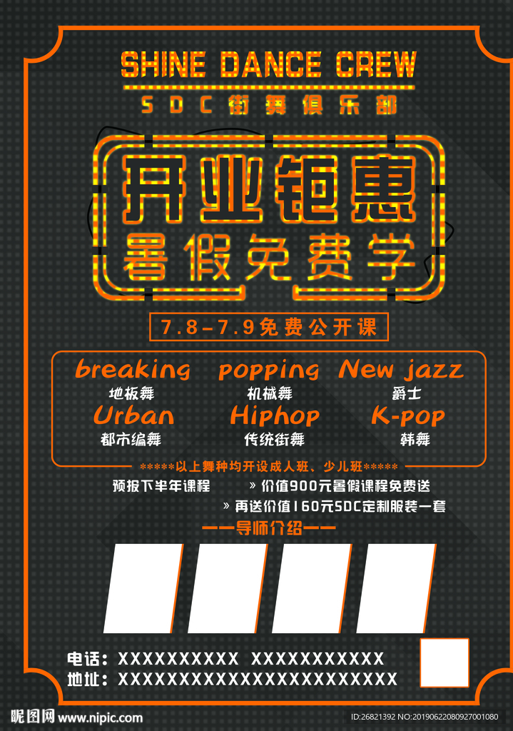 开业钜惠